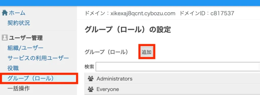 「グループ（ロール）」を選択し、「追加」をクリック