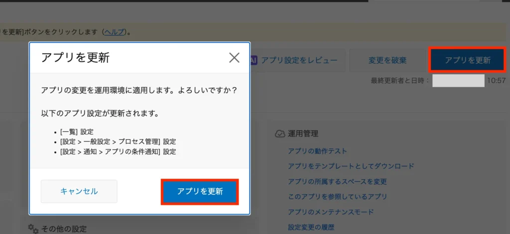 アプリを更新
