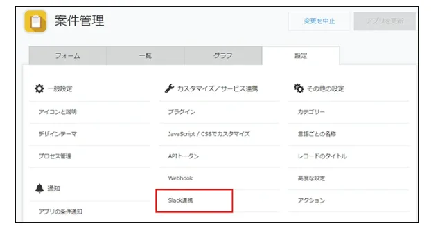案件管理 Slack連携