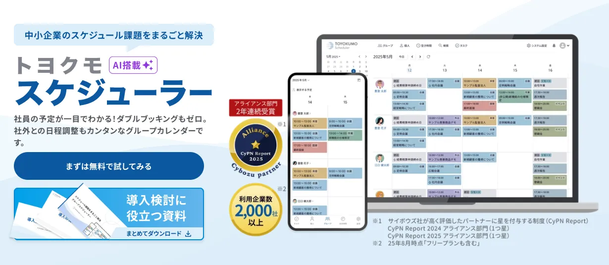 toyokumo-scheduler