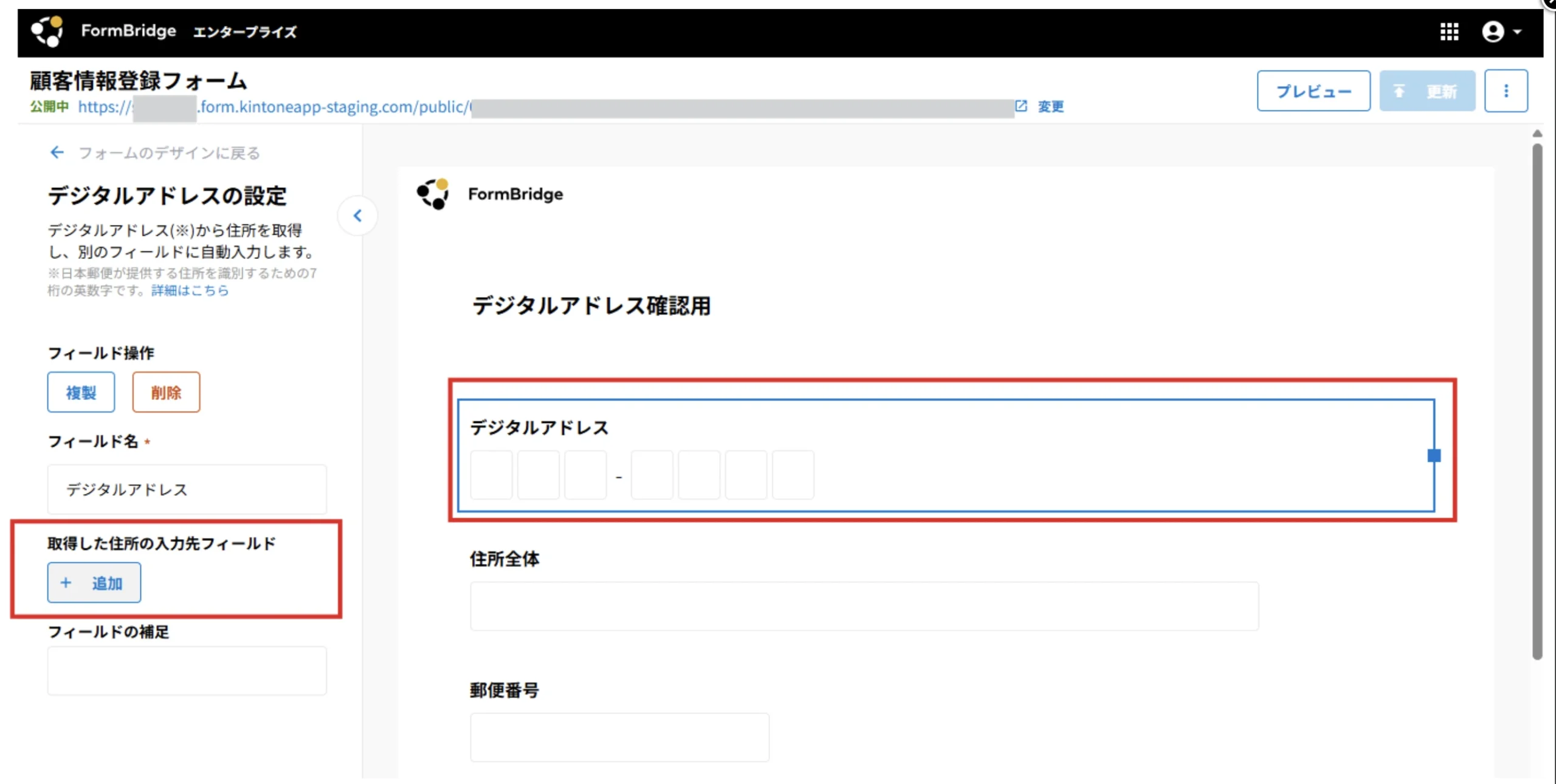 FormBridge新機能解説 デジタルアドレスで住所入力がもっと簡単に 