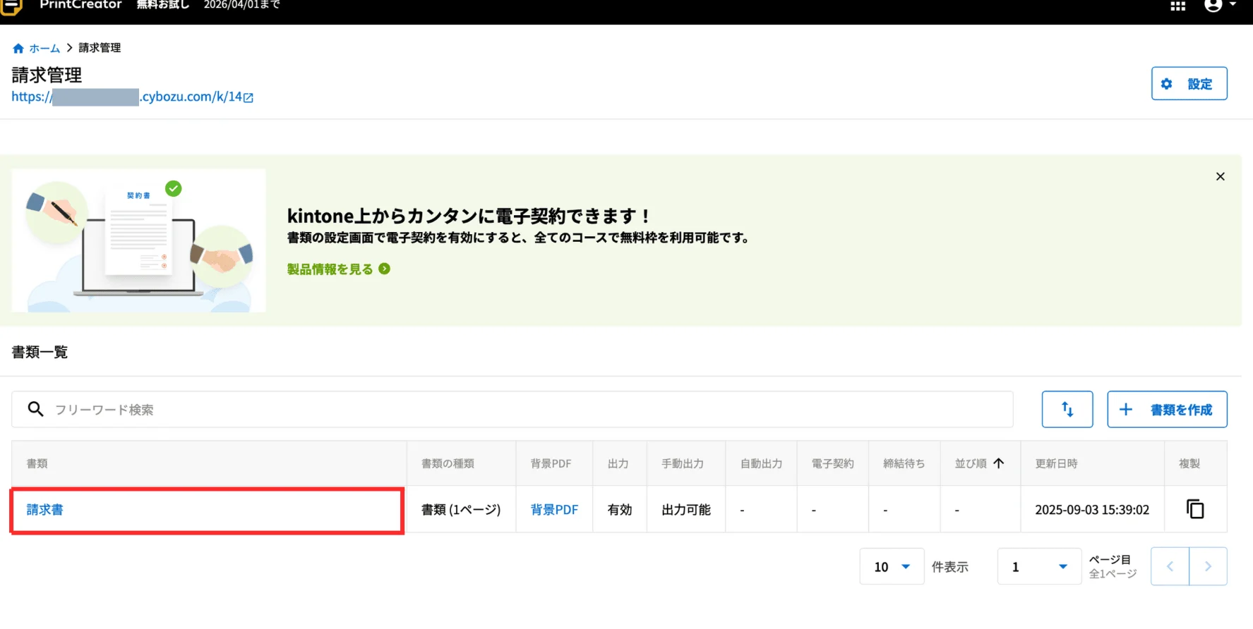 書類一覧から「請求書」を選択する画像