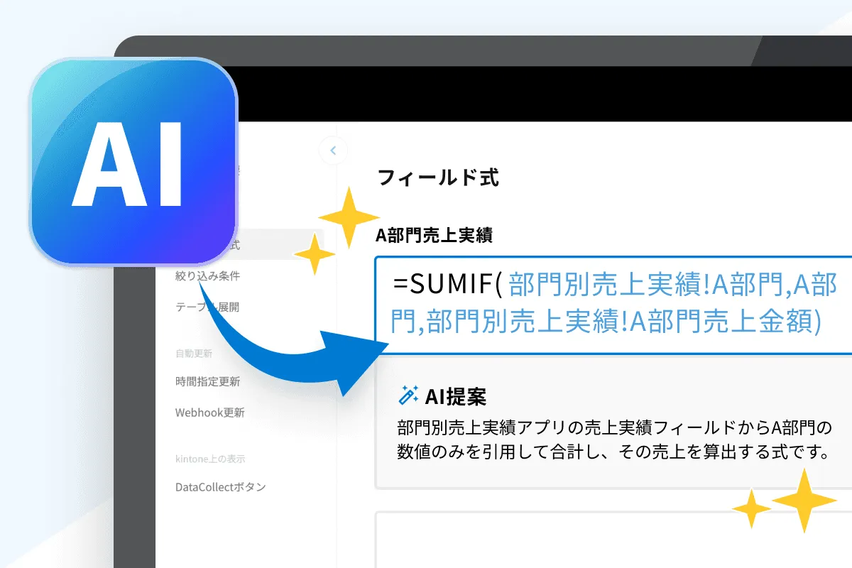 新機能「AI機能」とは?