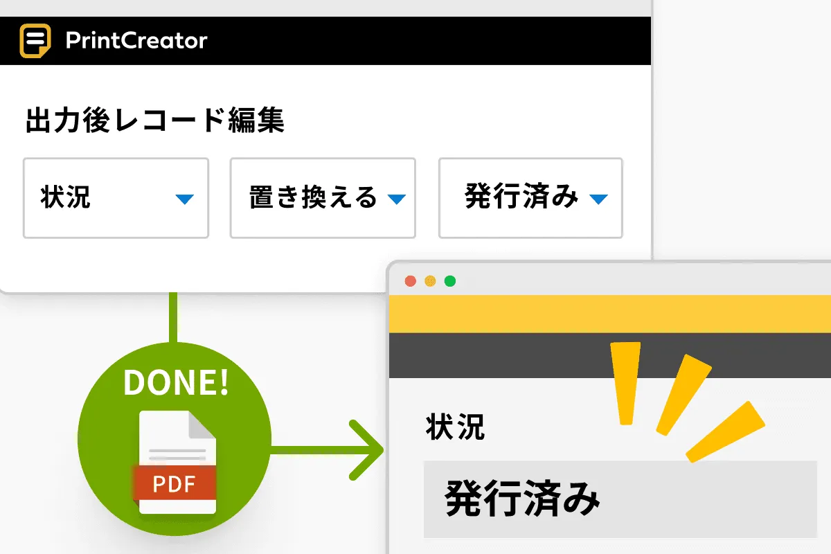 「出力後レコード編集」機能とは?