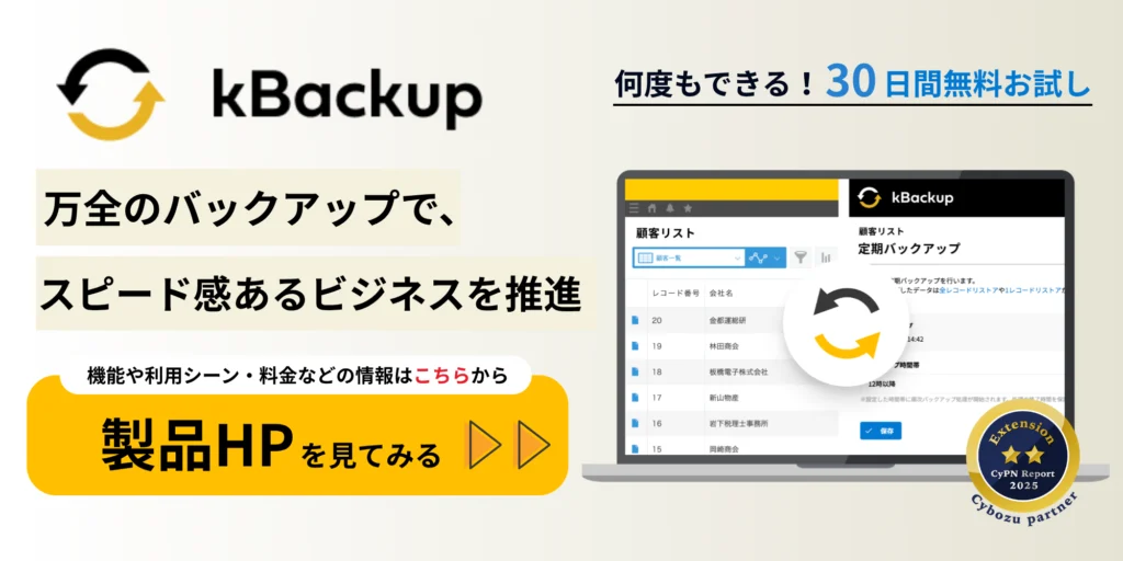 kBackup製品HP