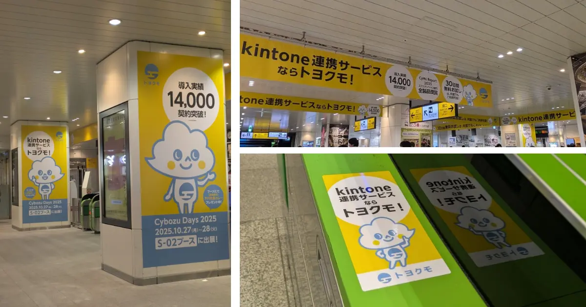 海浜幕張駅がトヨクモだらけ!