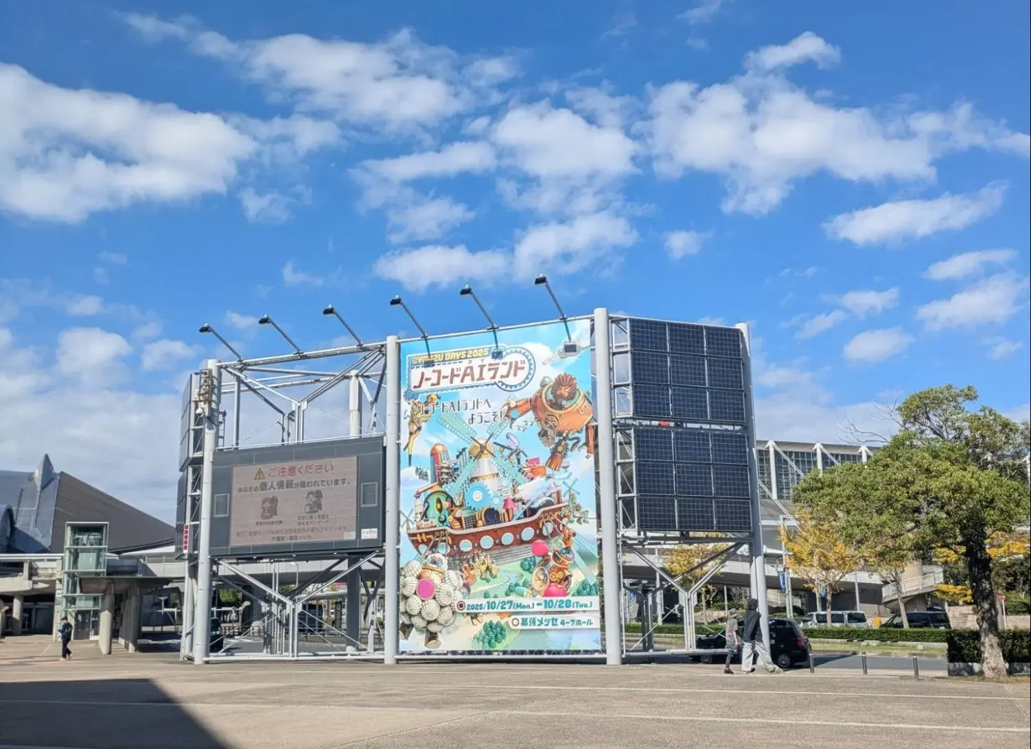 幕張メッセに到着