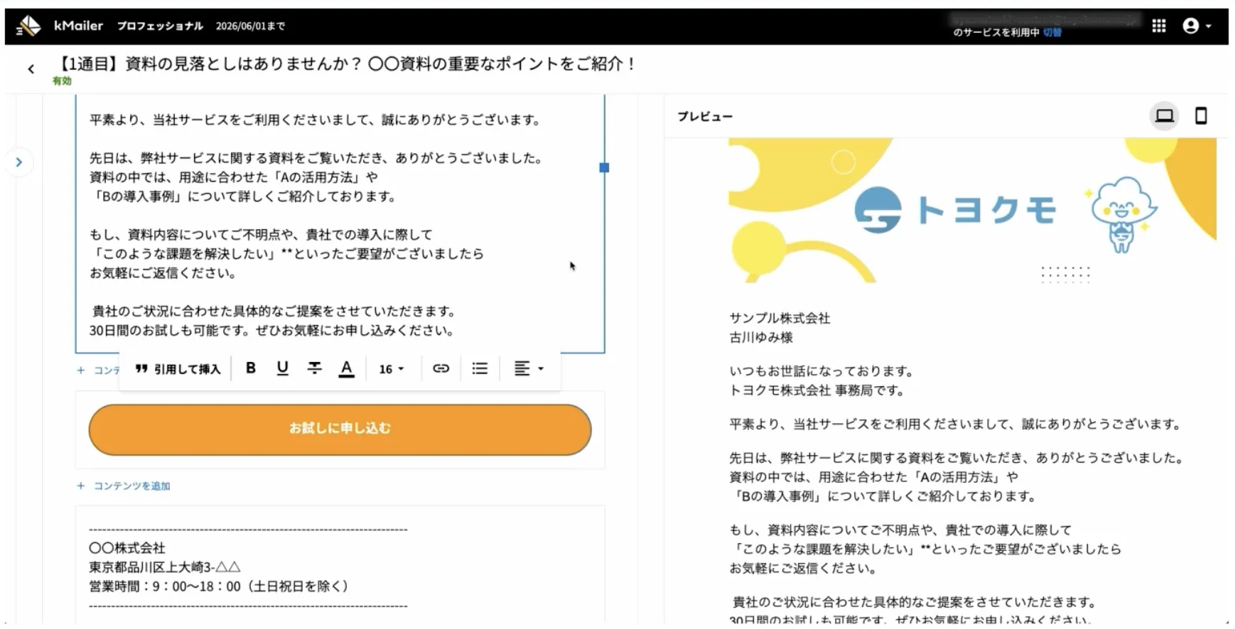 kMailerメールテンプレート作成画面