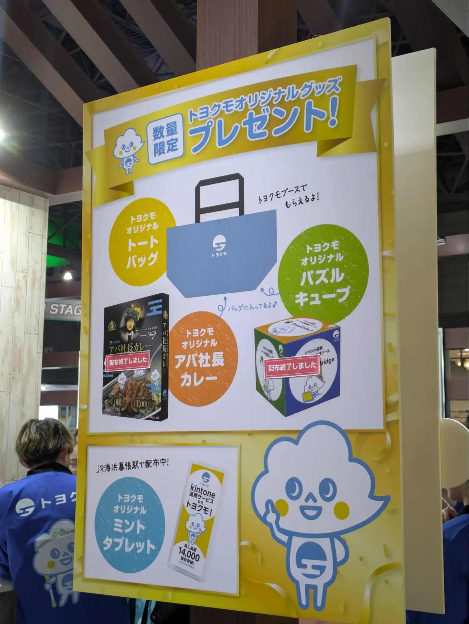 来場者プレゼント