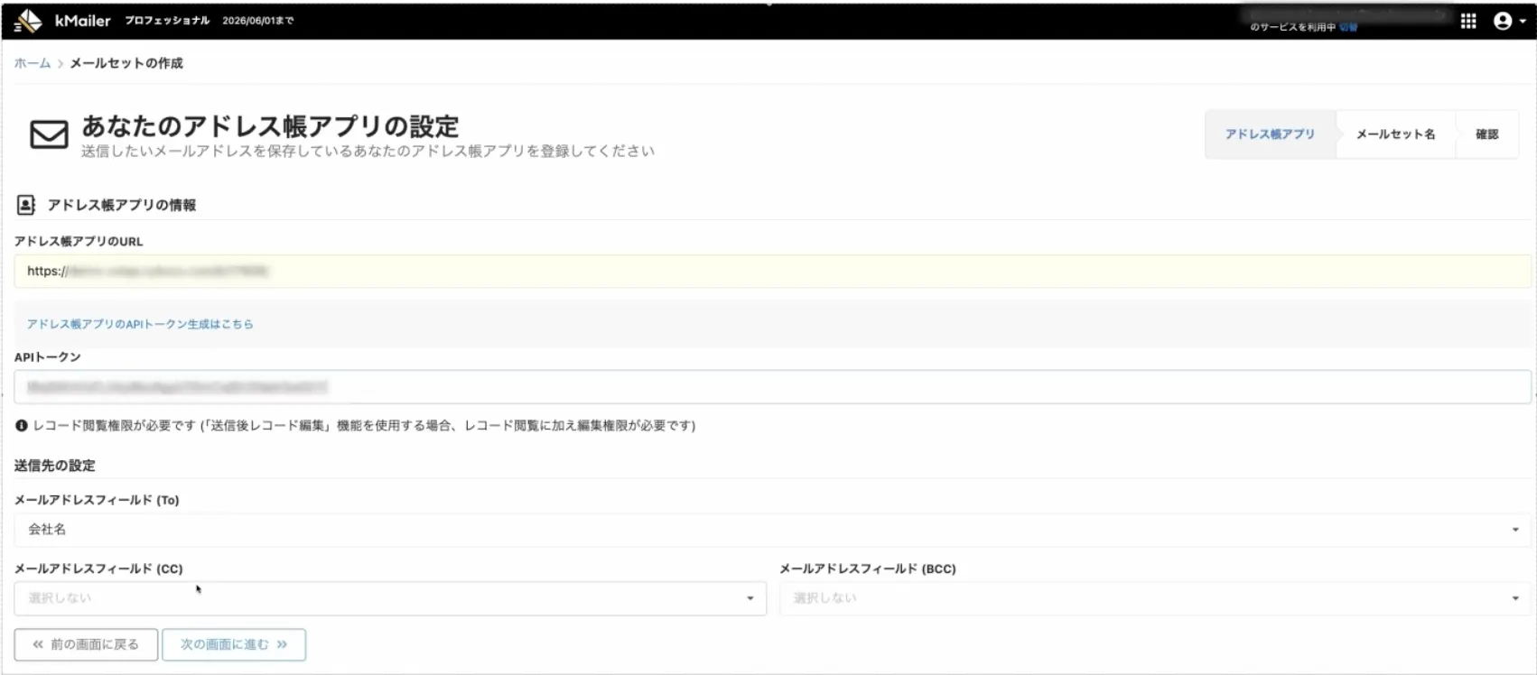 kMailerとアドレス帳アプリ連携設定画面