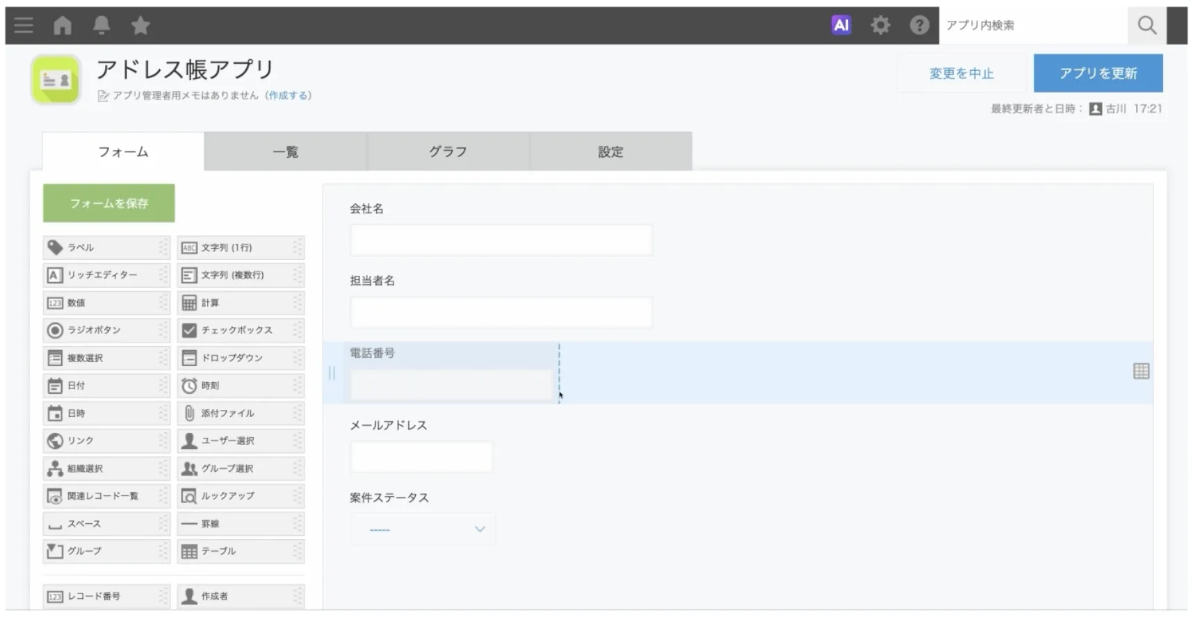 アドレス帳アプリ作成画面