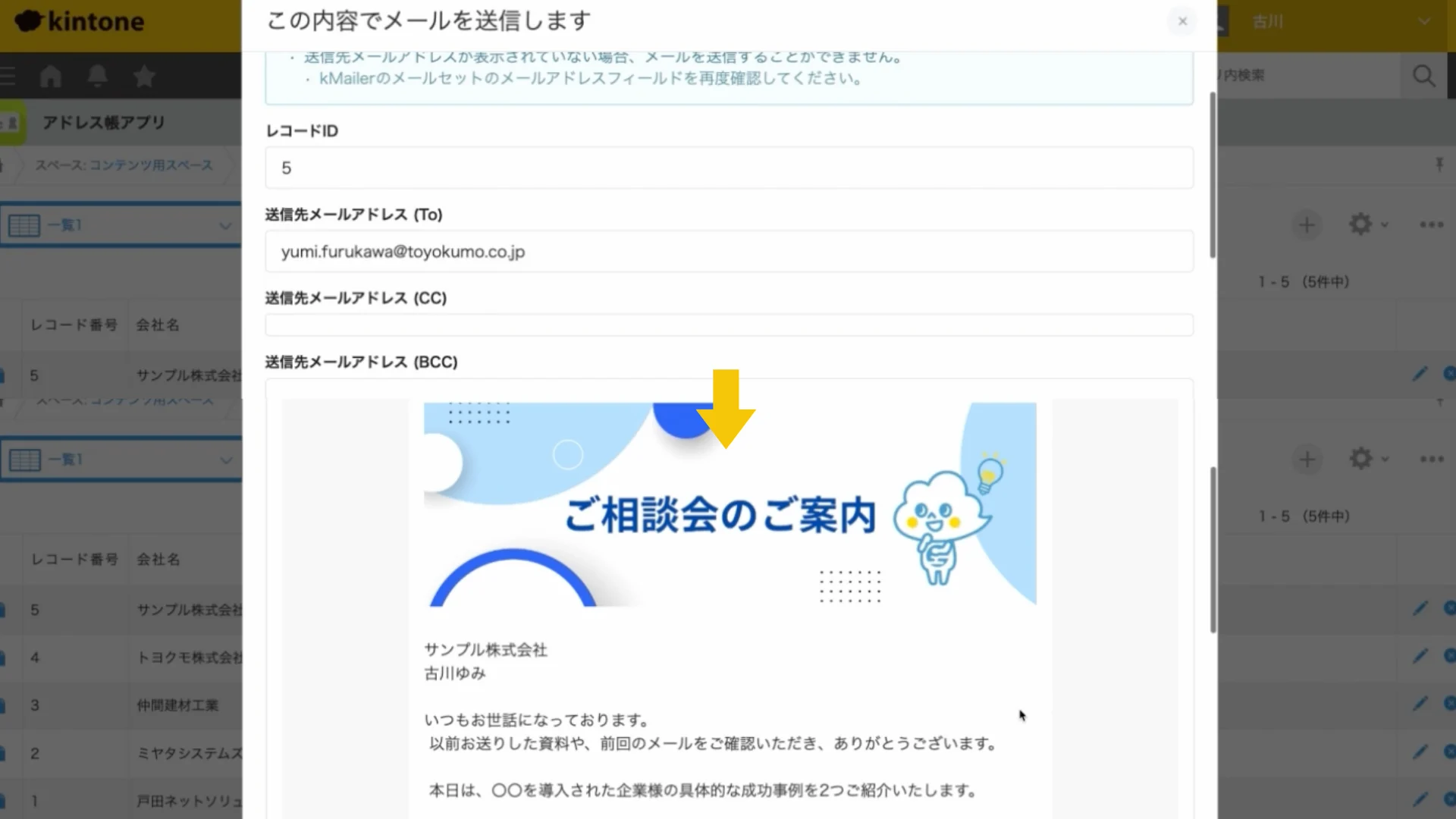 kintone内の情報を使用して作成したメール