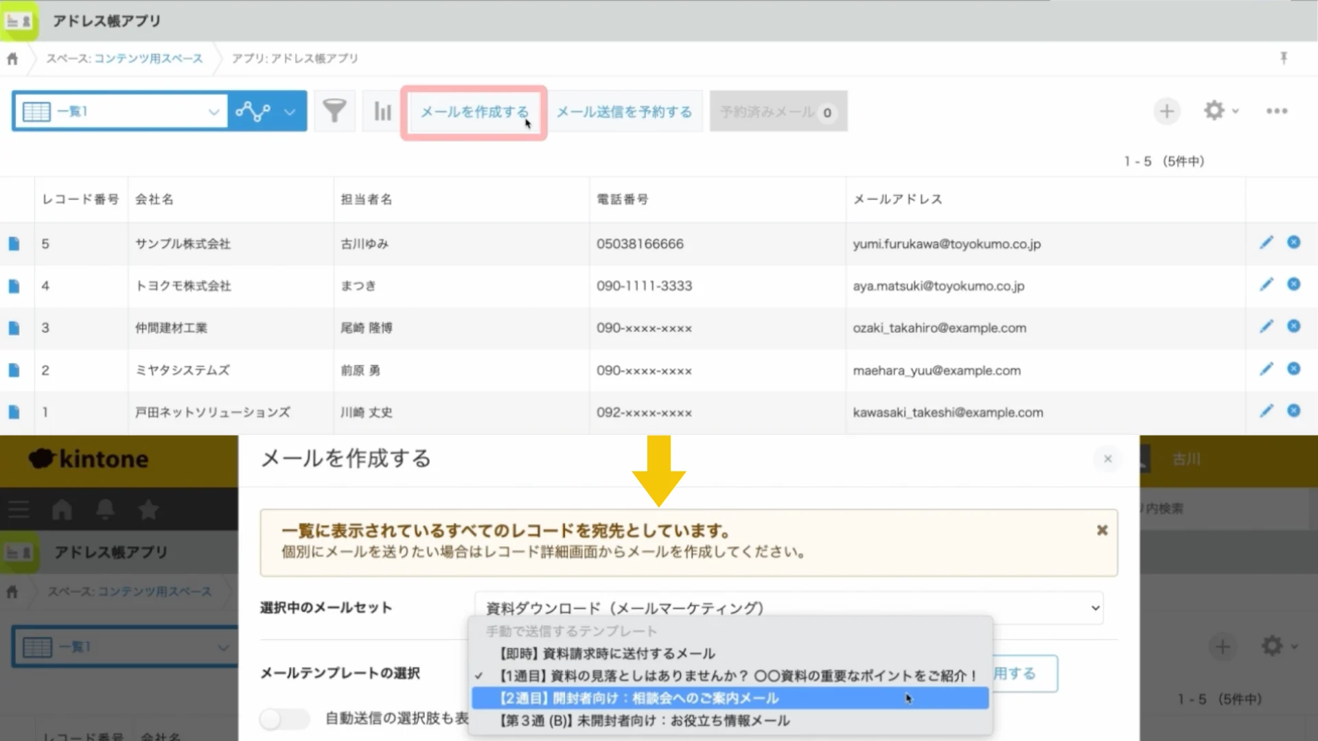 メール作成の流れ