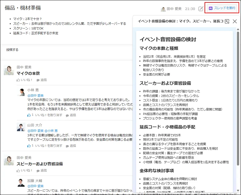 スレッド要約AI画像