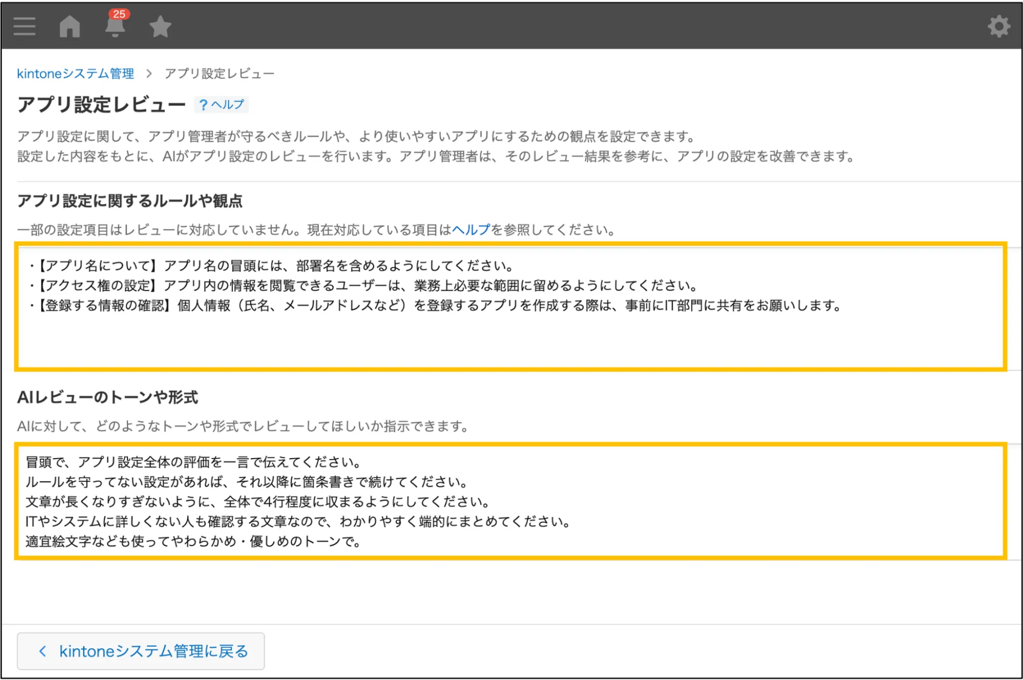 アプリ設定レビューAI画像