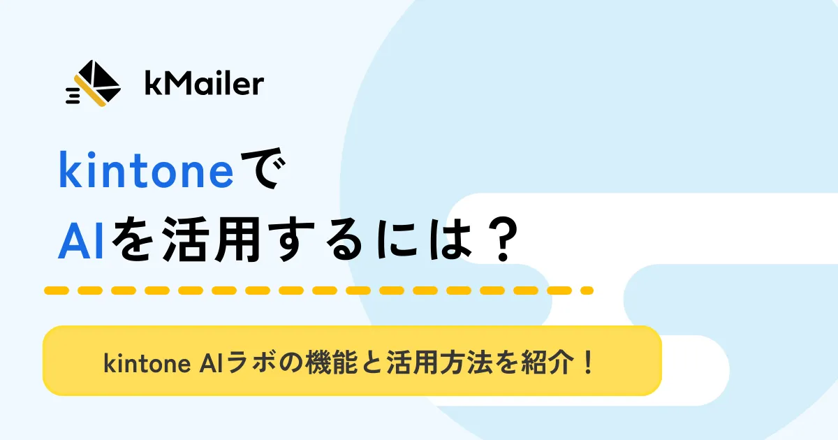 kintone_aiのアイキャッチ画像