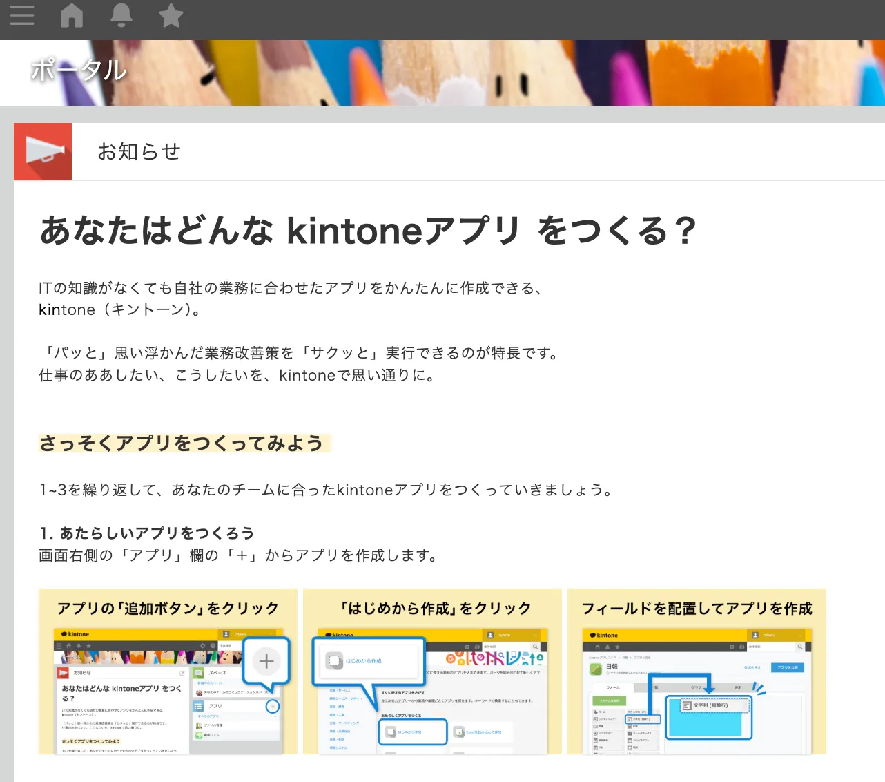kintoneホーム画面の画像
