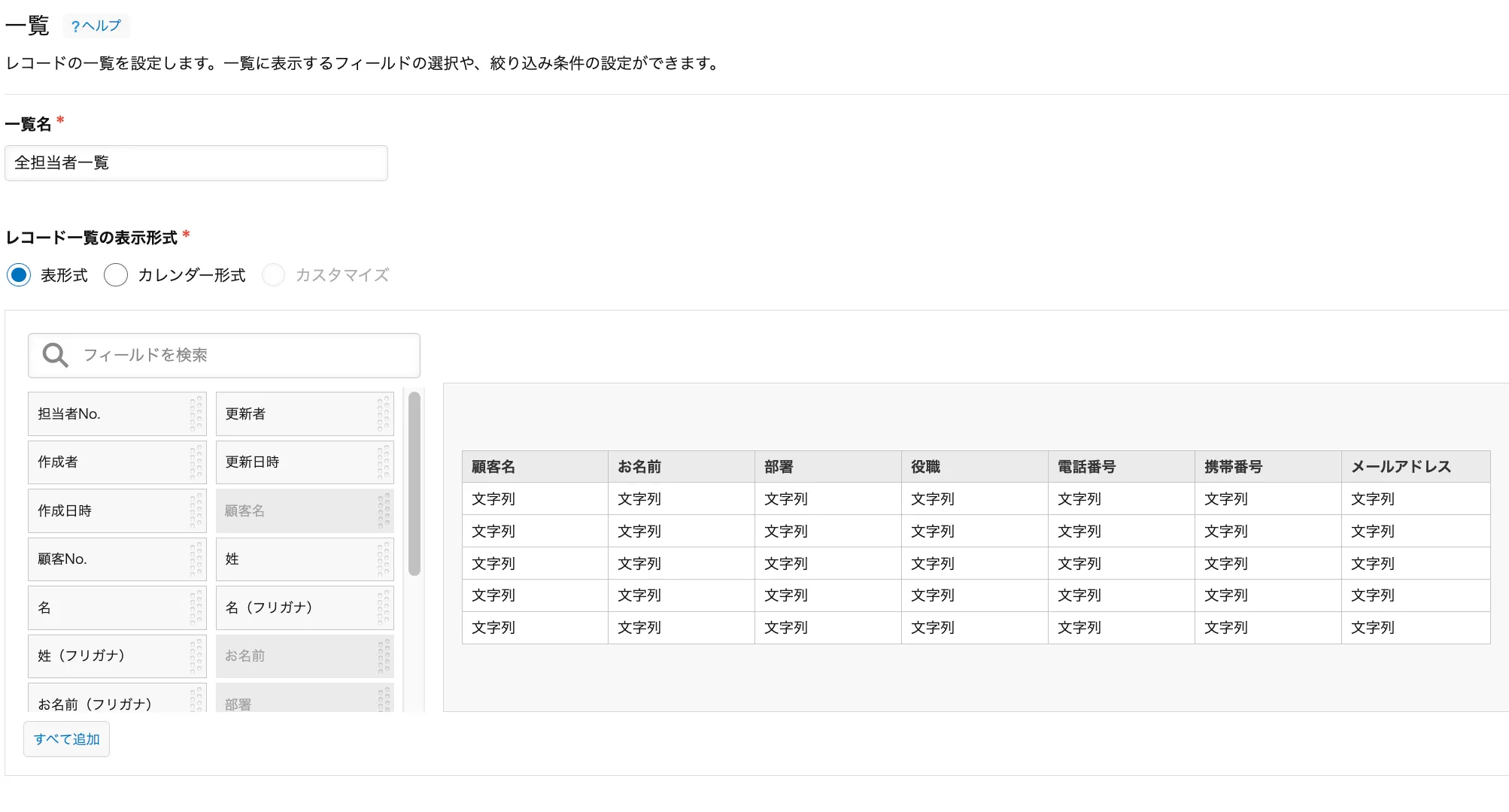 一覧のリスト画面