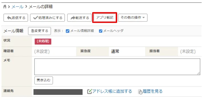 アプリに転記した画像