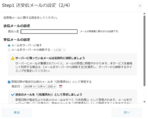 設定方法2-3画像
