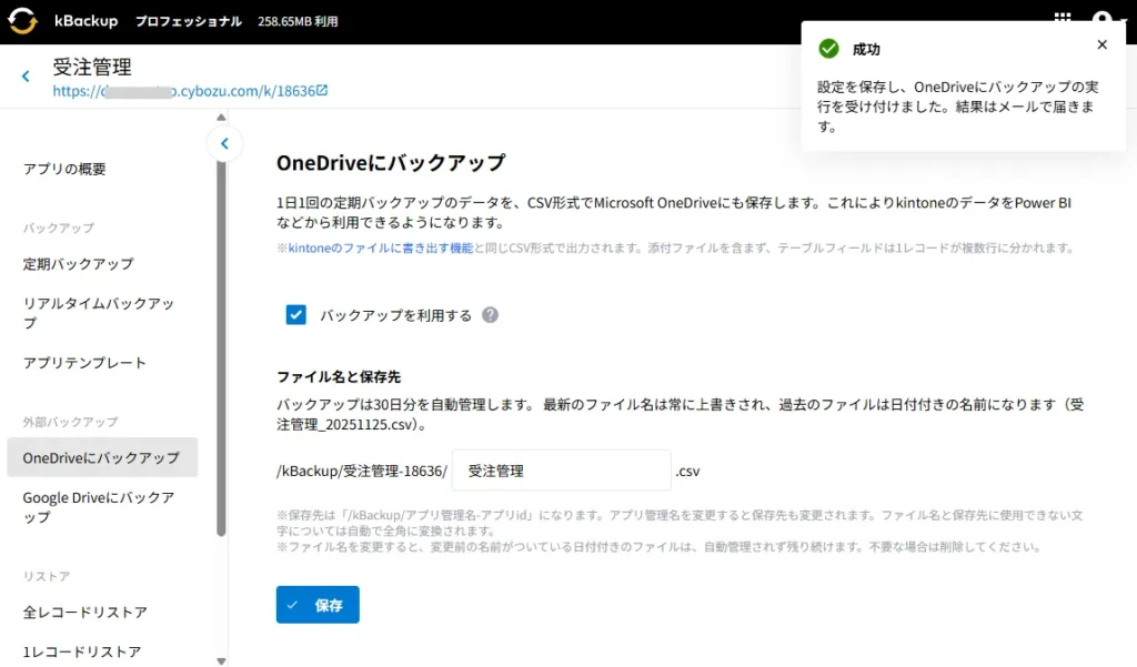 右上に「成功」と表示