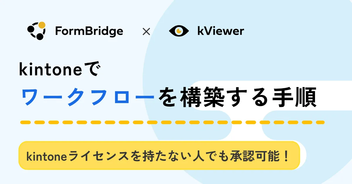 ワークフロー_アイキャッチ画像