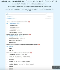 FormBridge事例画像