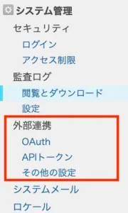 連携サービスの設定