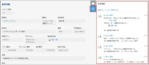 レコードの変更履歴画像