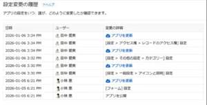 アプリの設定変更画像