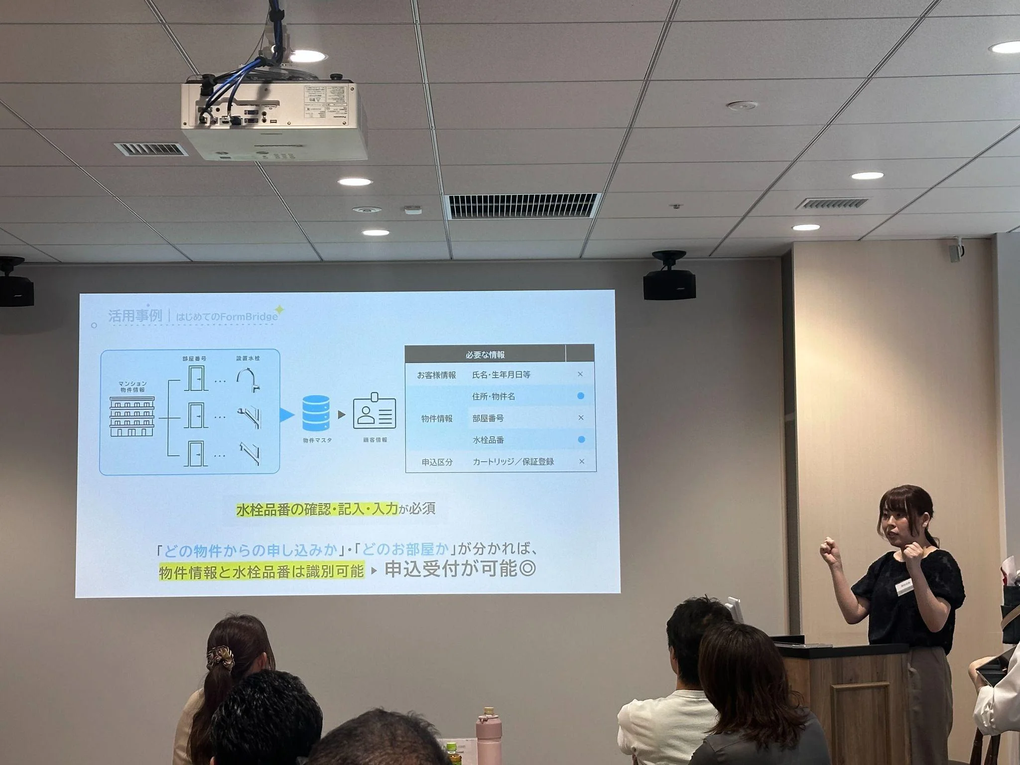品番入力なしでその場で申込完了！FormBridgeで実現したマンション向け 