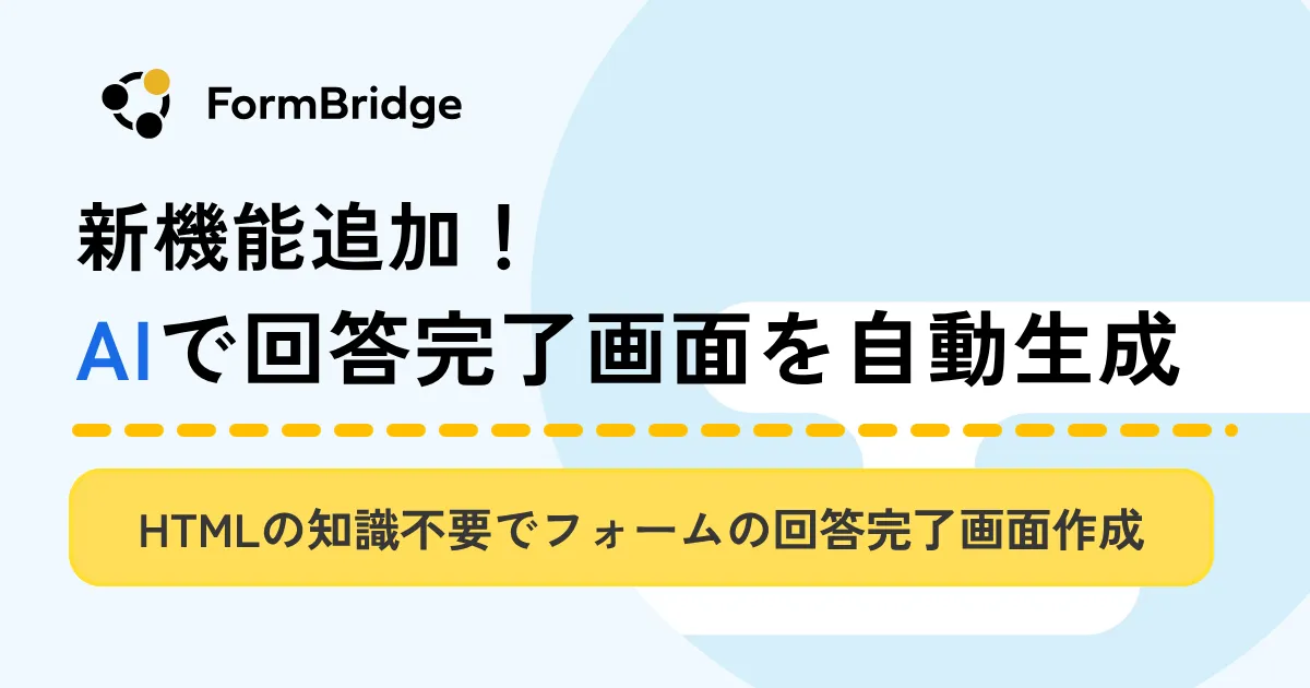 AI回答完了画面_アイキャッチ