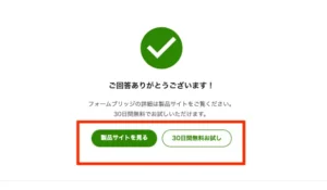 製品サイトへの案内画面2