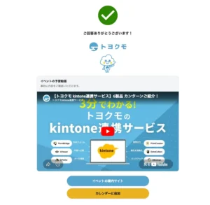 イベントサイトへの案内画面4