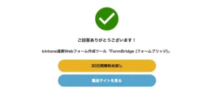 製品サイトへの案内画面6