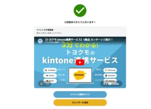 イベントサイトへの案内画面2