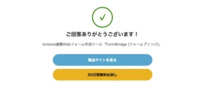 製品サイトへの案内画面4