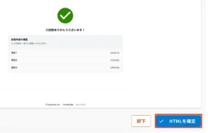 HTMLを確定
