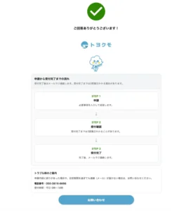 申請〜受付完了までの詳細画面4