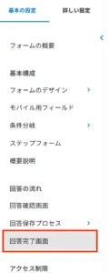 フォームの基本設定