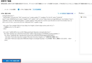 保存して完了画面を更新