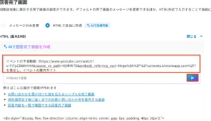 イベントサイトへの案内画面1