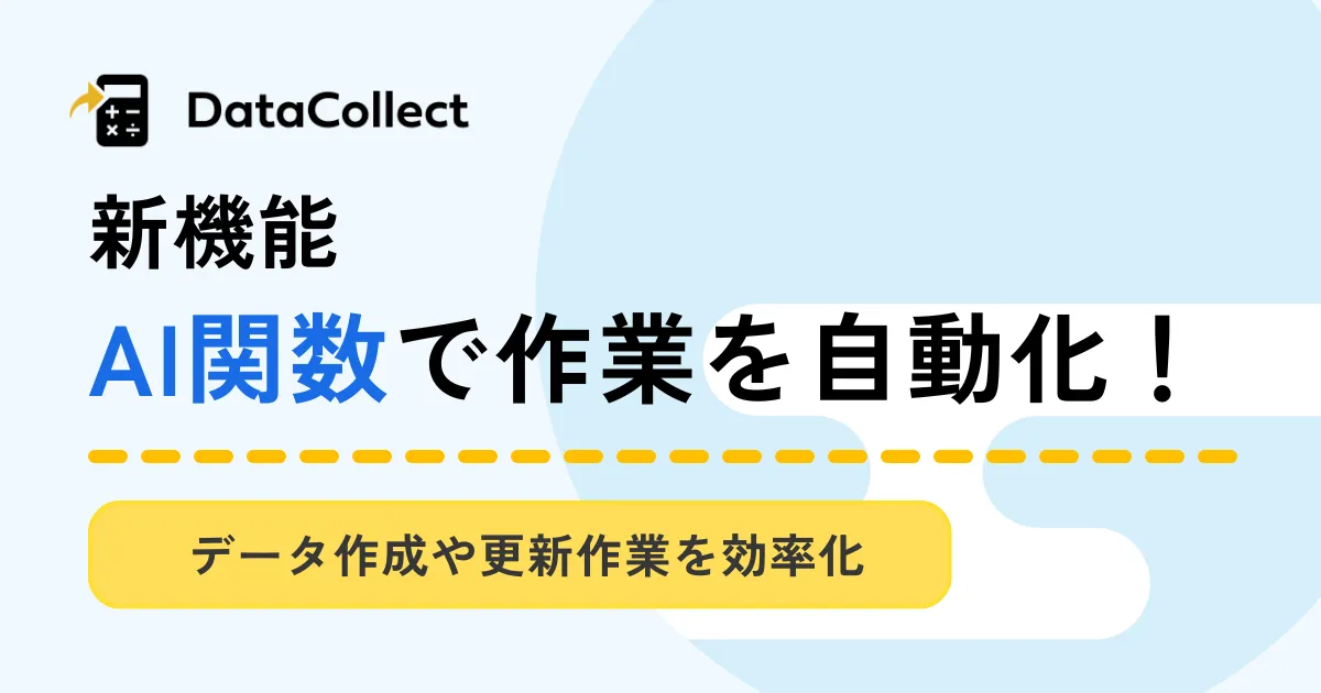 AI関数_アイキャッチ