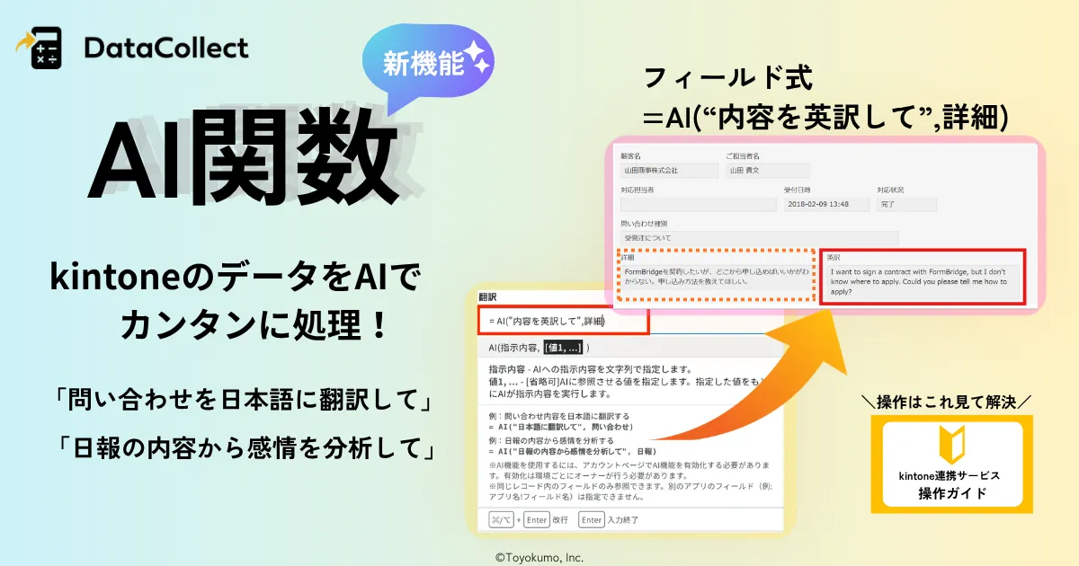 「AI関数」とは