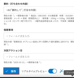 使い方_フィールド式の入力3
