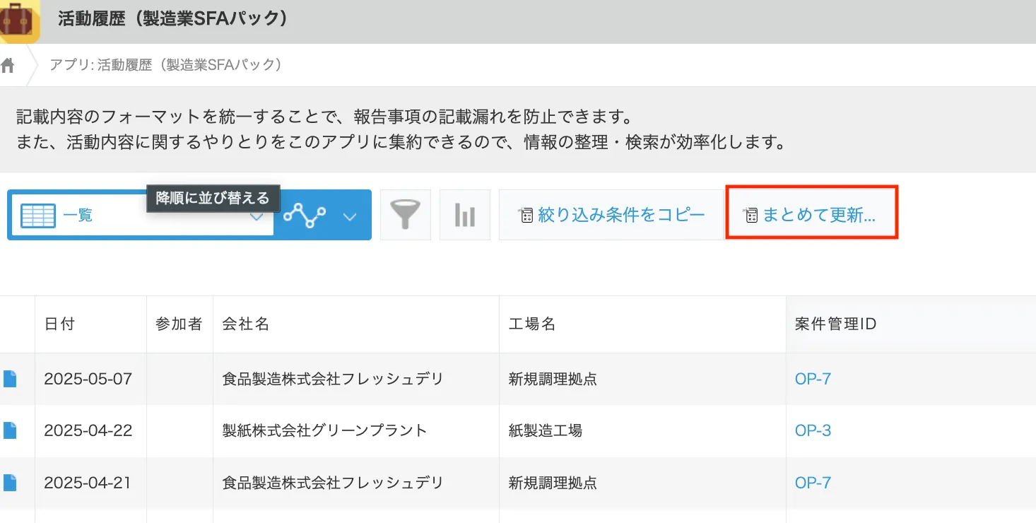 使い方_レコード更新ボタンを設置3