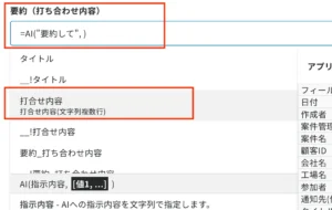 使い方_フィールド式の入力2