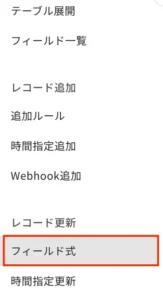 使い方_フィールド式の入力1