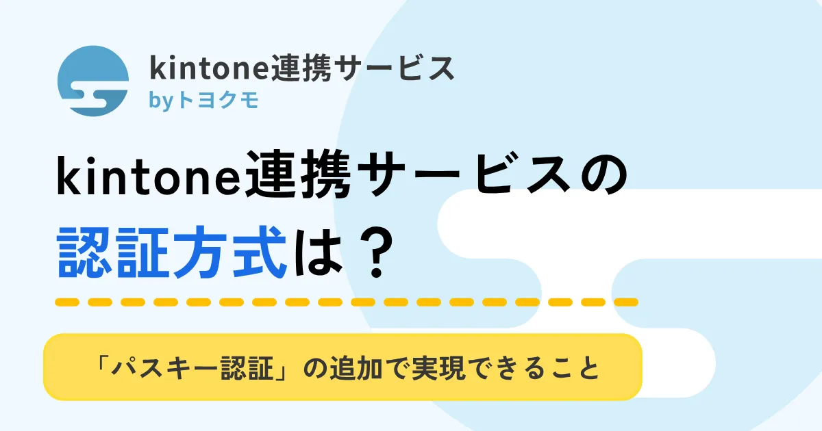パスキー認証_アイキャッチ