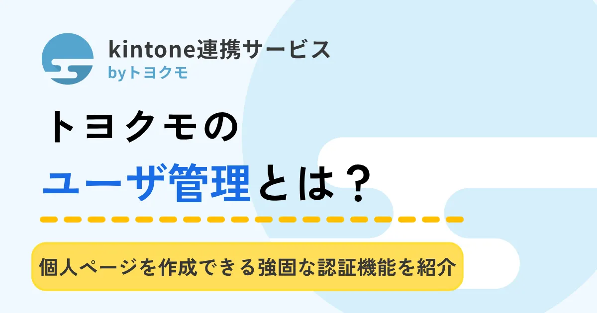 ユーザー管理_アイキャッチ